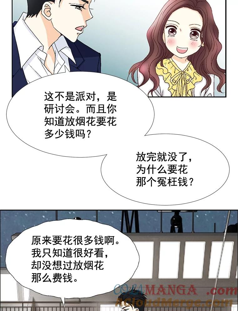 《延夏之心》19.做我的女朋友吧 第79页