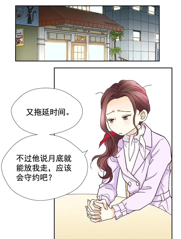《延夏之心》19.做我的女朋友吧 第3页