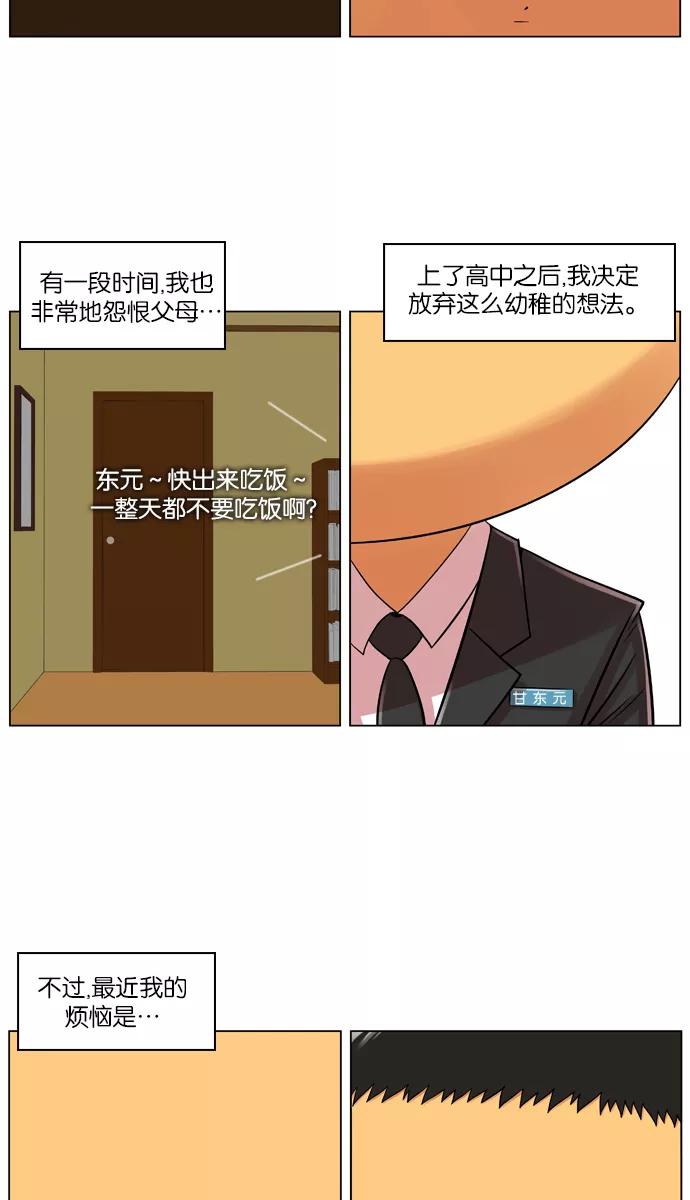 《不平凡的平凡8班》第1话 第6页