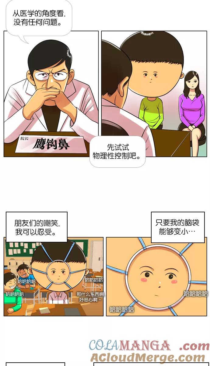 《不平凡的平凡8班》第1话 第3页