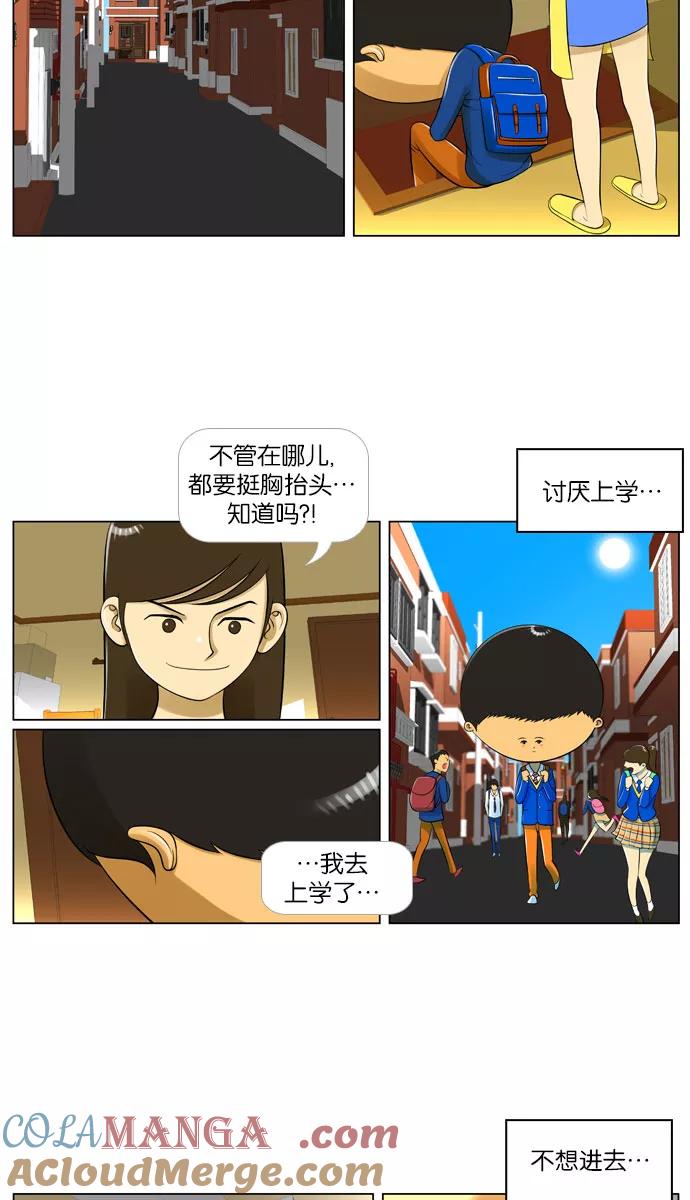 《不平凡的平凡8班》第1话 第21页