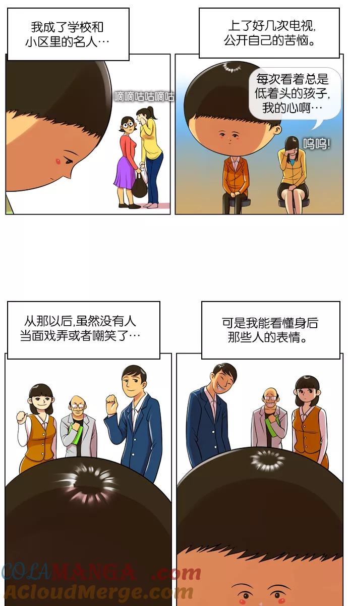 《不平凡的平凡8班》第1话 第5页