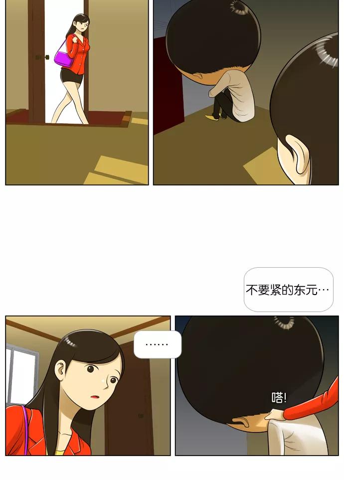《不平凡的平凡8班》第1话 第12页