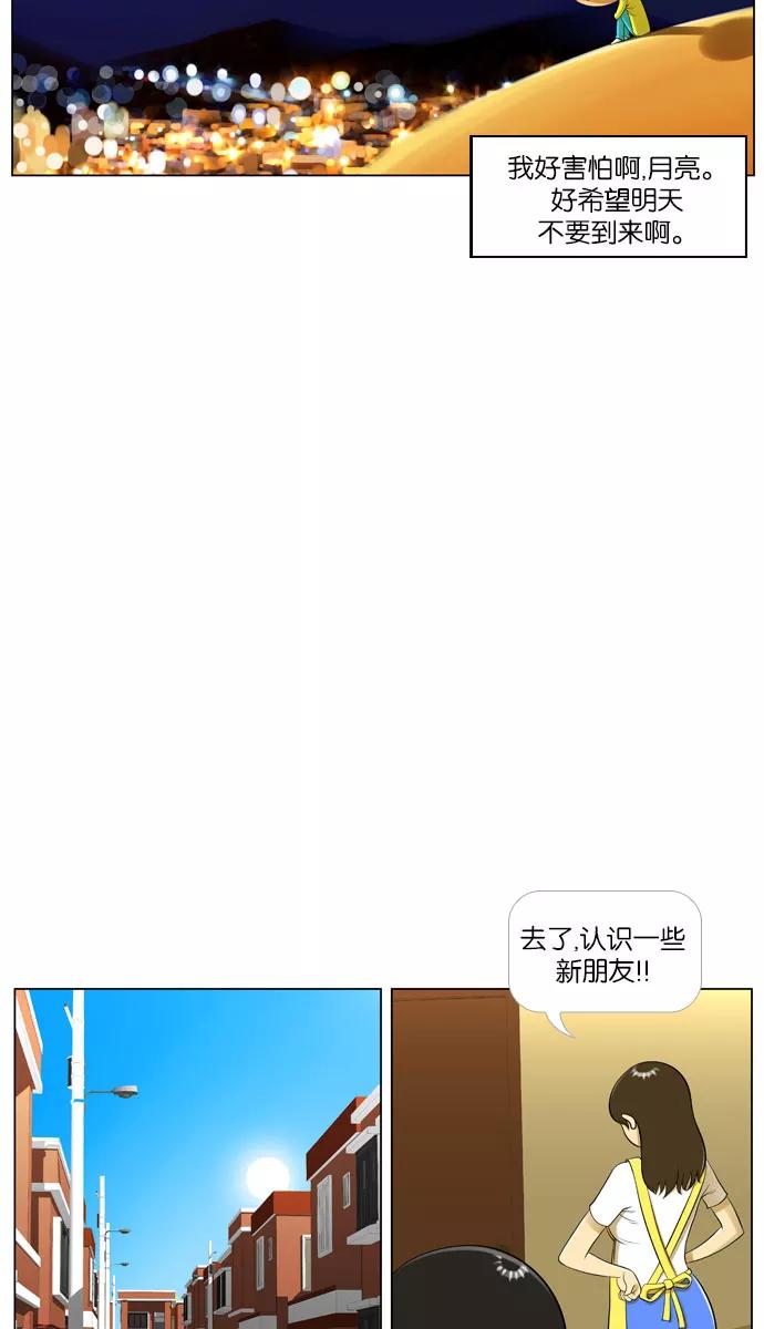 《不平凡的平凡8班》第1话 第20页