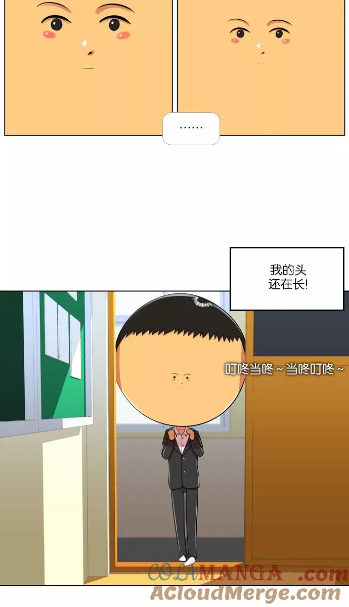 《不平凡的平凡8班》第1话 第7页