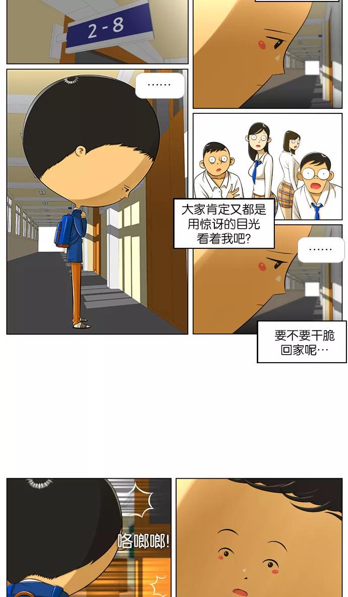 《不平凡的平凡8班》第1话 第22页