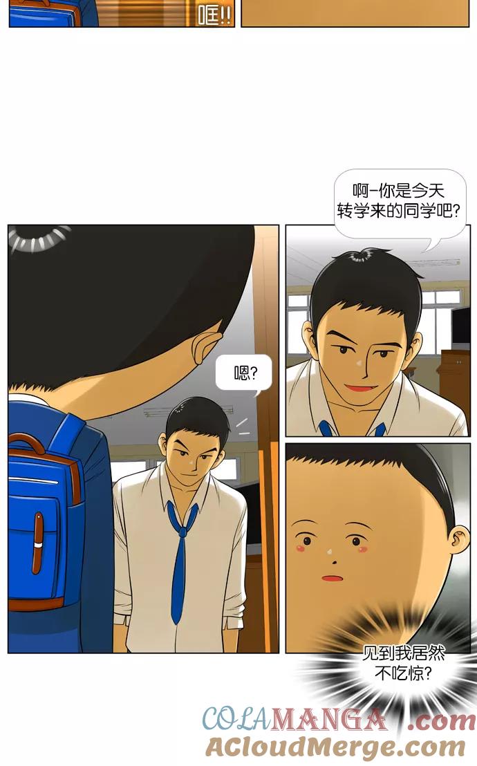 《不平凡的平凡8班》第1话 第23页
