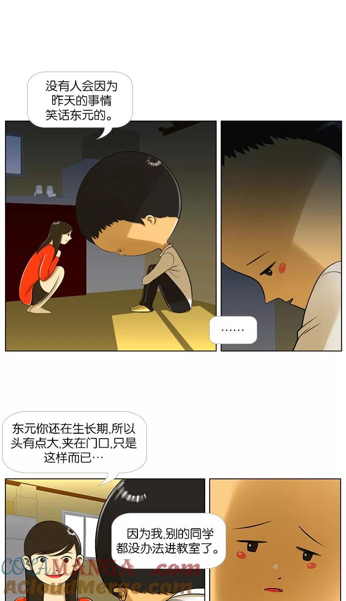 《不平凡的平凡8班》第1话 第13页