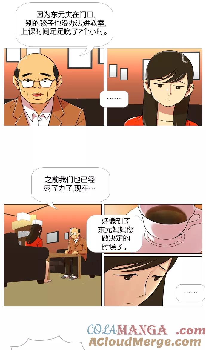 《不平凡的平凡8班》第1话 第9页