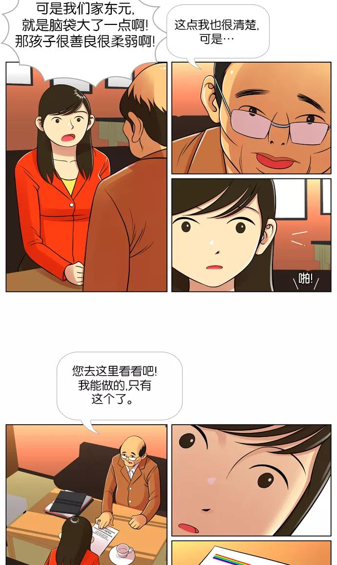 《不平凡的平凡8班》第1话 第10页