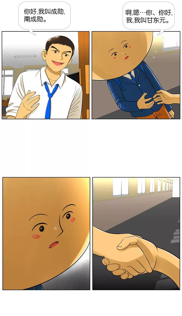 《不平凡的平凡8班》第1话 第24页