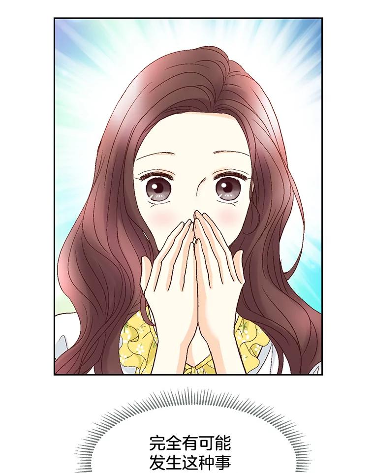 《延夏之心》20.我好怕她真的会死 第45页