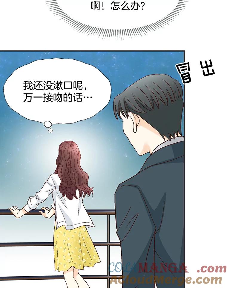 《延夏之心》20.我好怕她真的会死 第46页