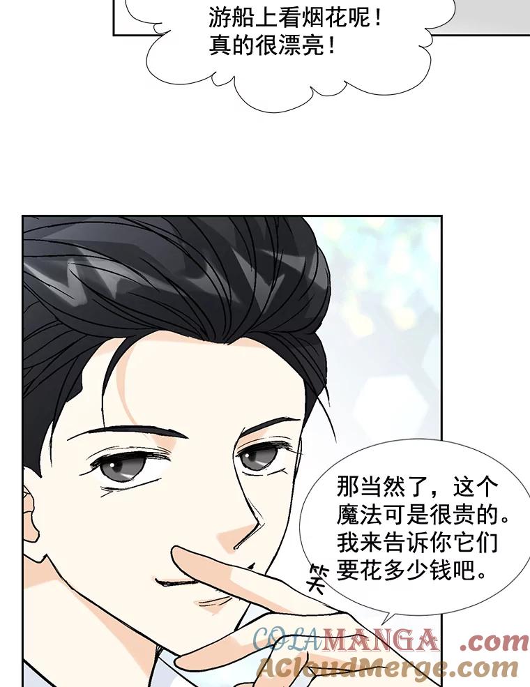 《延夏之心》20.我好怕她真的会死 第16页
