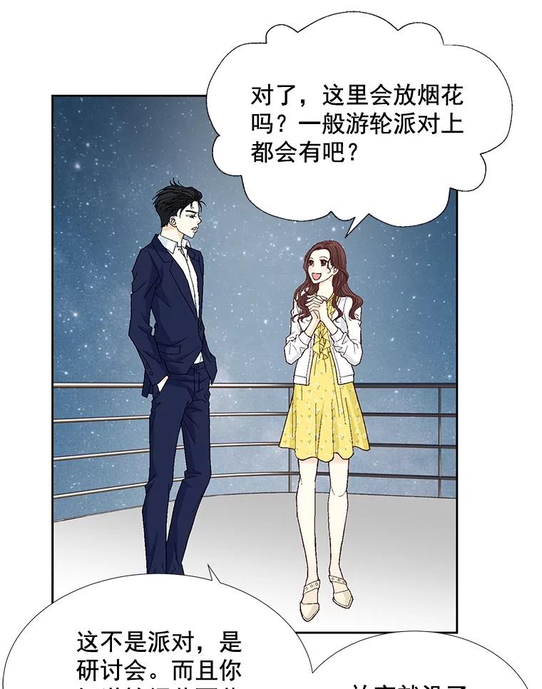 《延夏之心》20.我好怕她真的会死 第3页