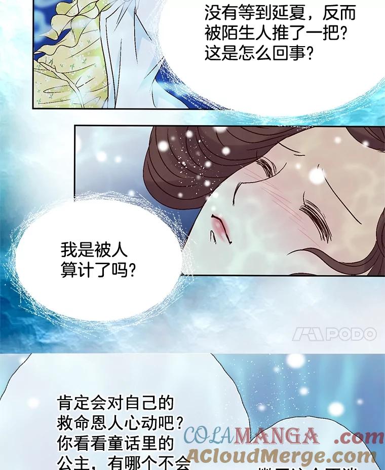 《延夏之心》20.我好怕她真的会死 第61页