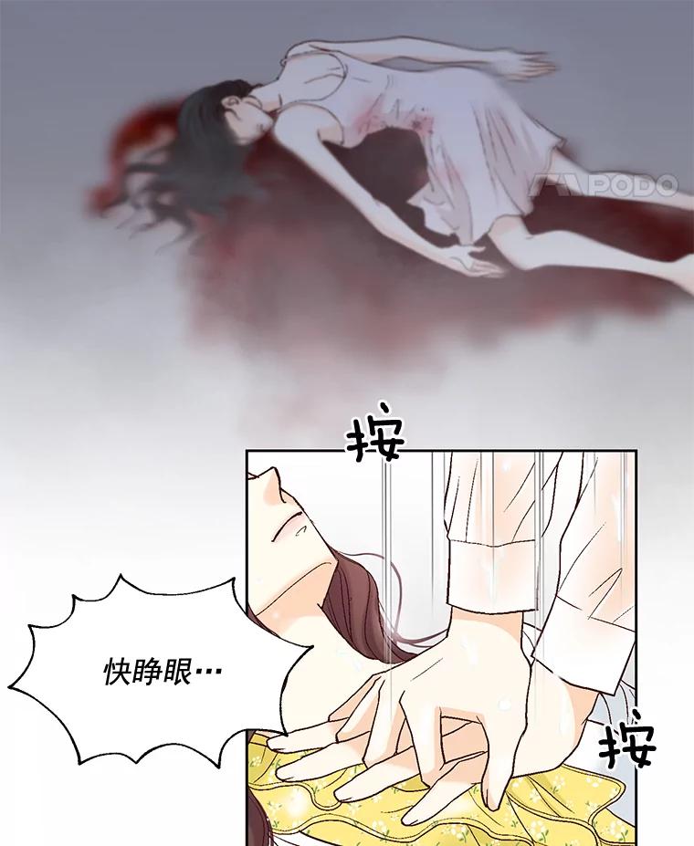 《延夏之心》20.我好怕她真的会死 第75页