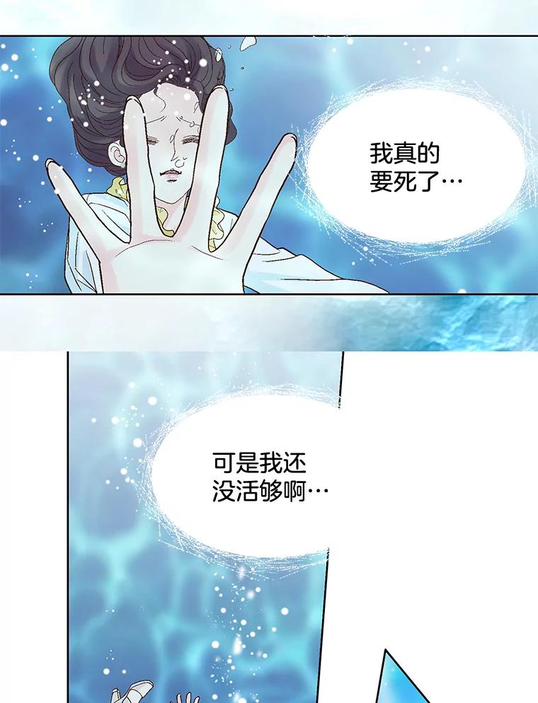《延夏之心》20.我好怕她真的会死 第66页