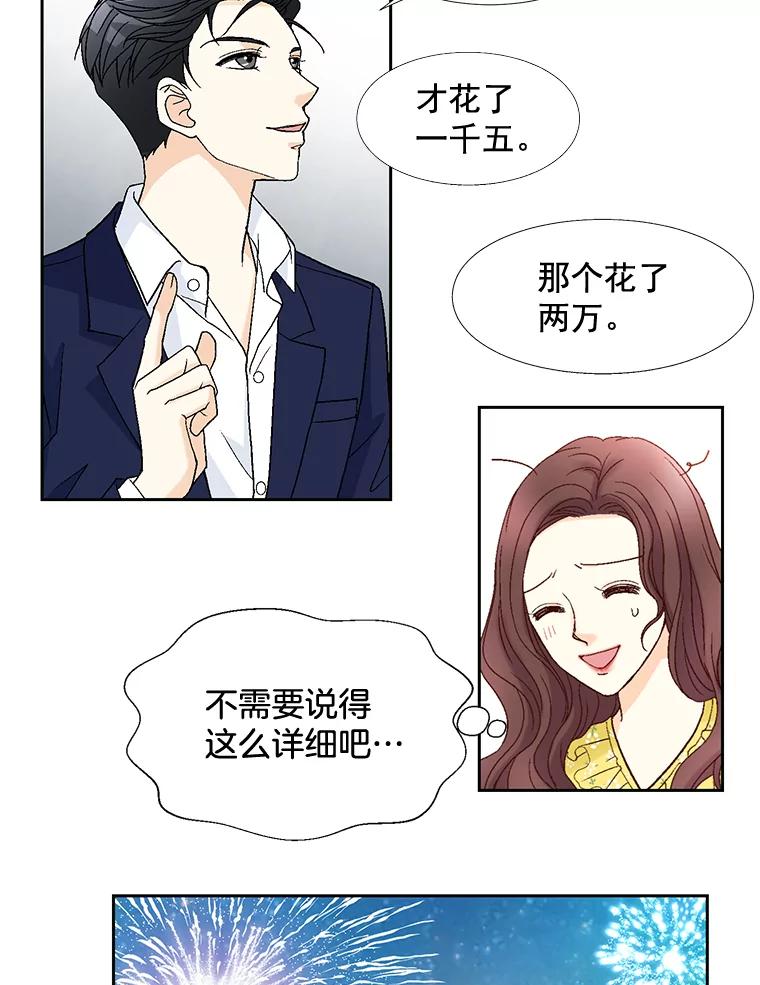 《延夏之心》20.我好怕她真的会死 第20页