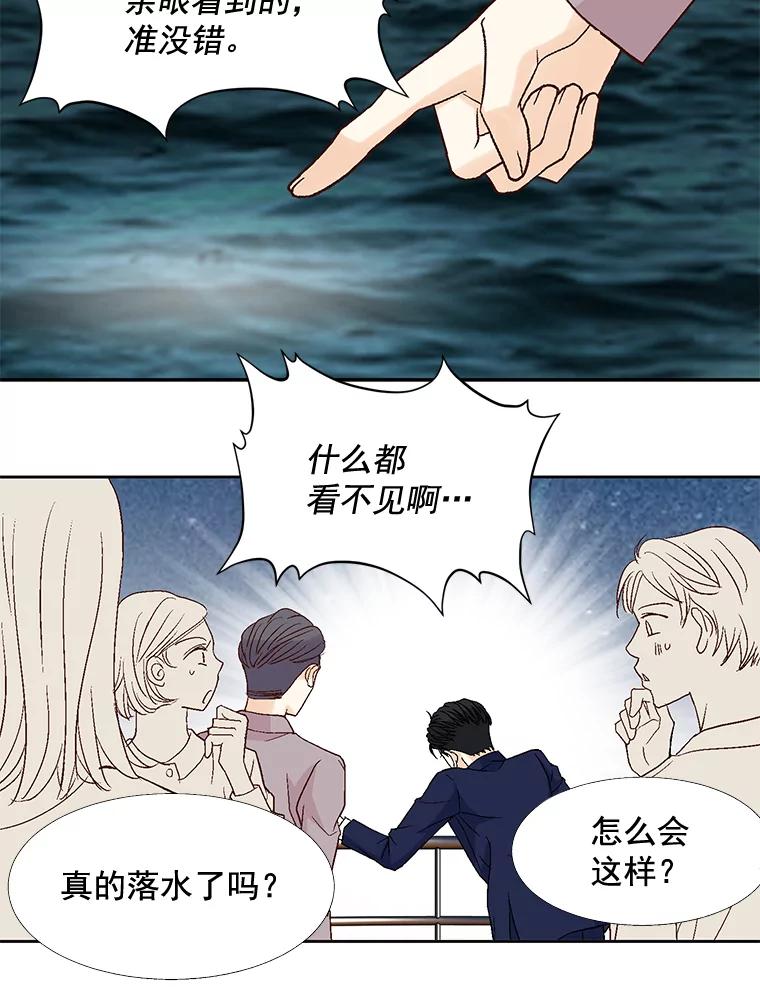 《延夏之心》20.我好怕她真的会死 第57页
