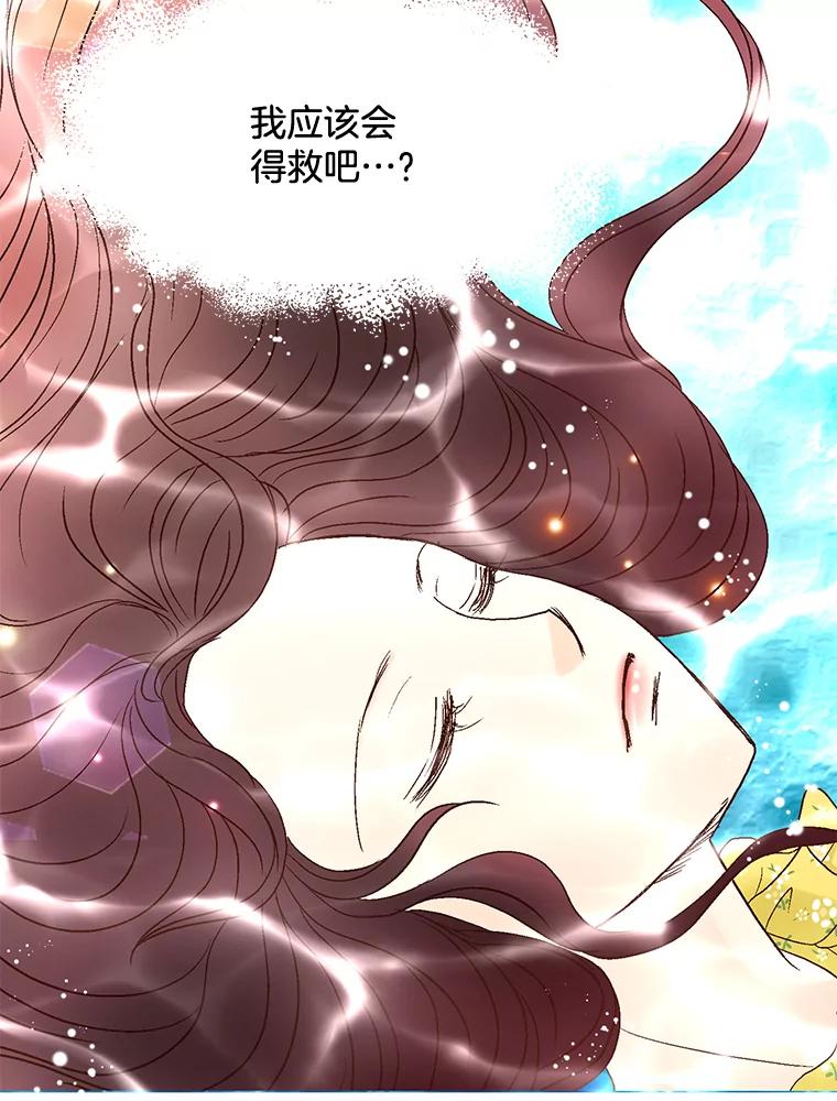 《延夏之心》20.我好怕她真的会死 第69页