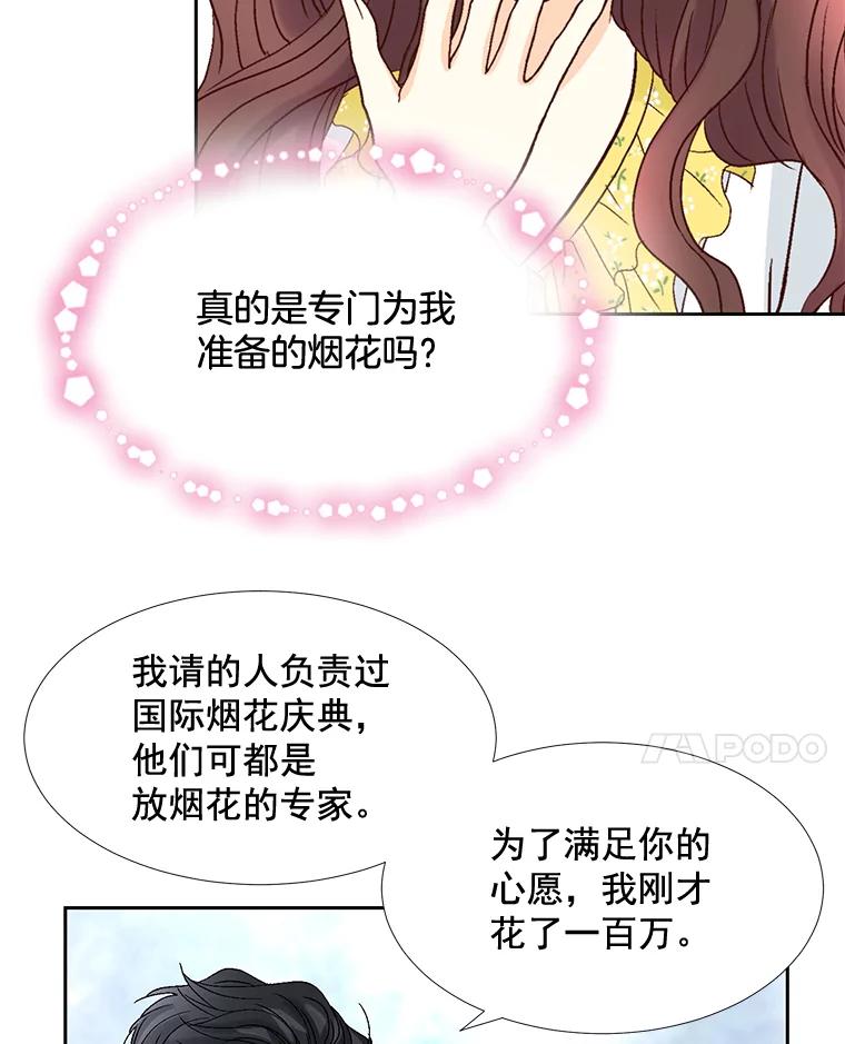 《延夏之心》20.我好怕她真的会死 第24页
