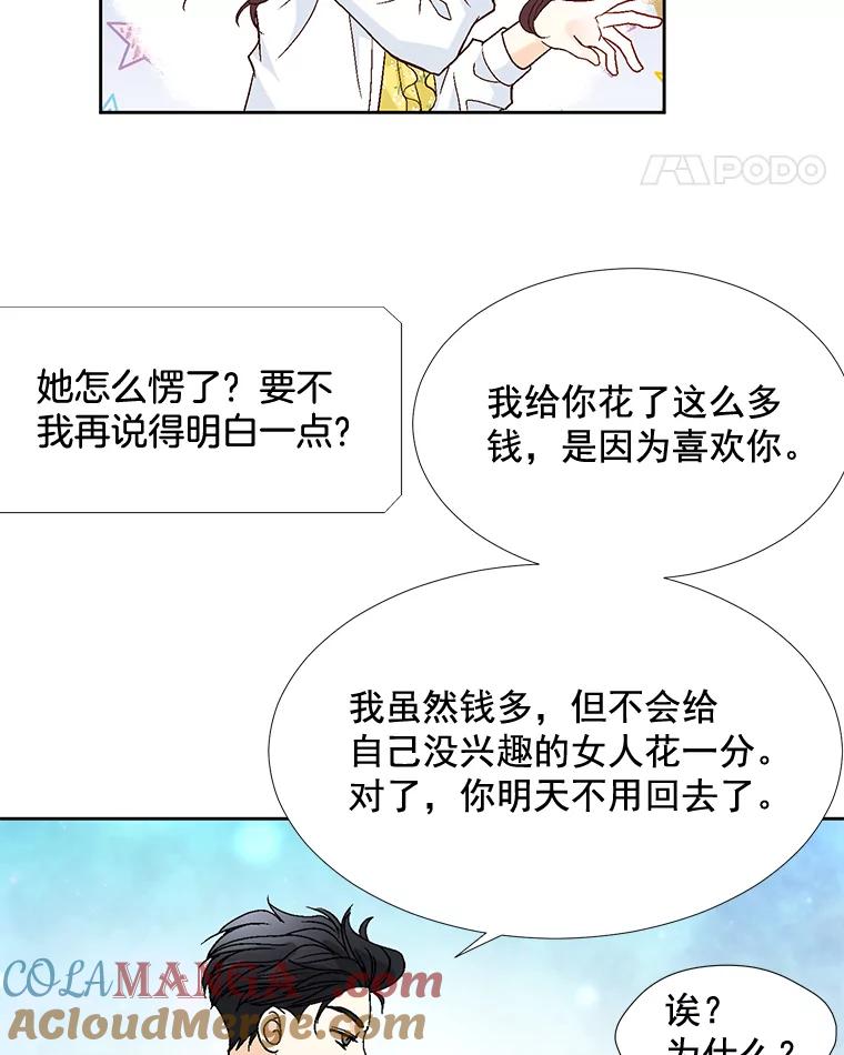 《延夏之心》20.我好怕她真的会死 第28页