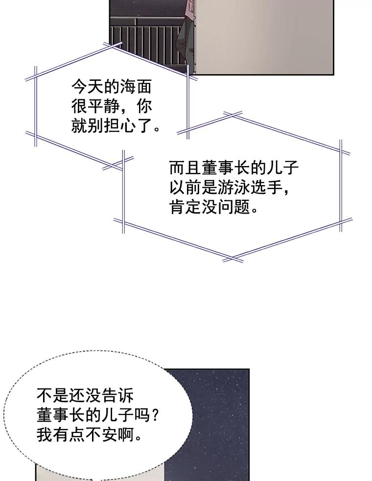 《延夏之心》20.我好怕她真的会死 第36页
