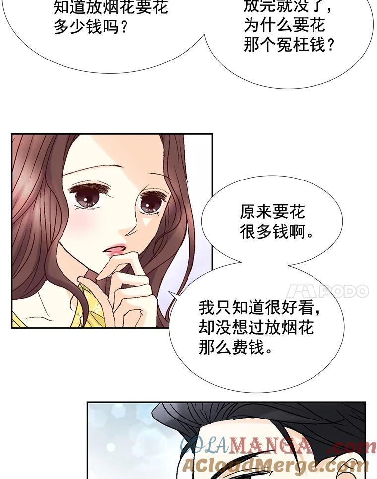 《延夏之心》20.我好怕她真的会死 第4页