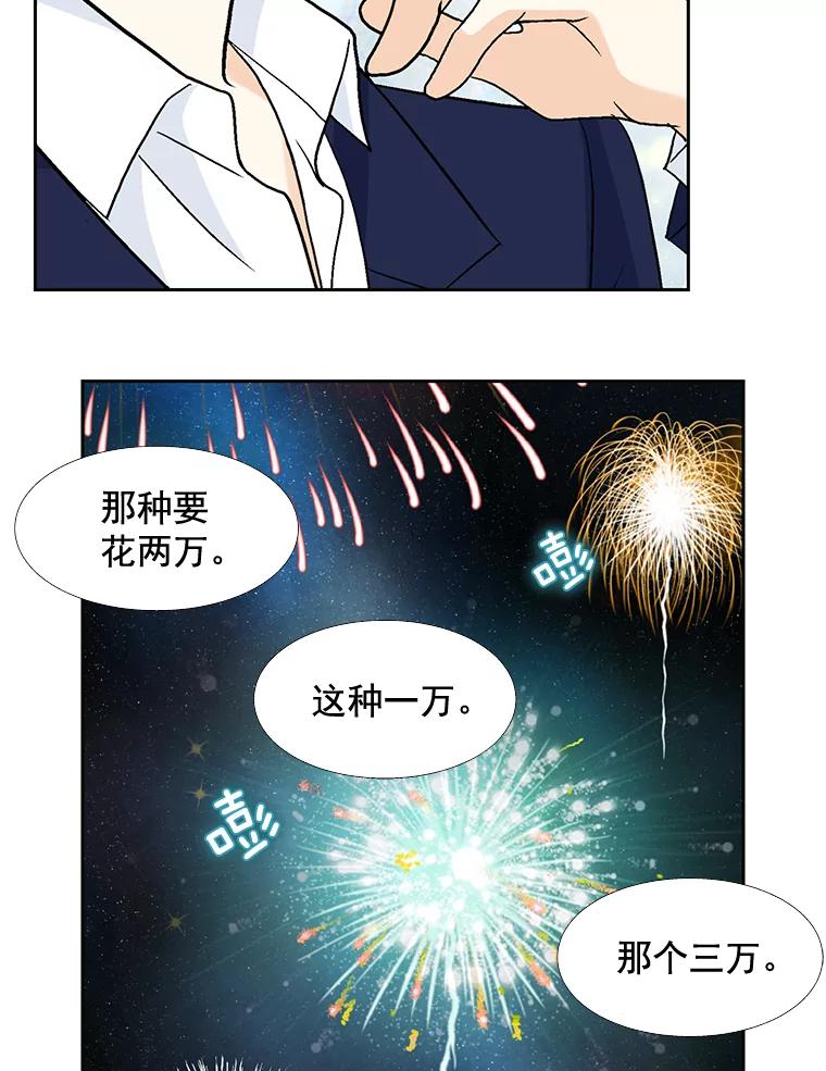 《延夏之心》20.我好怕她真的会死 第17页