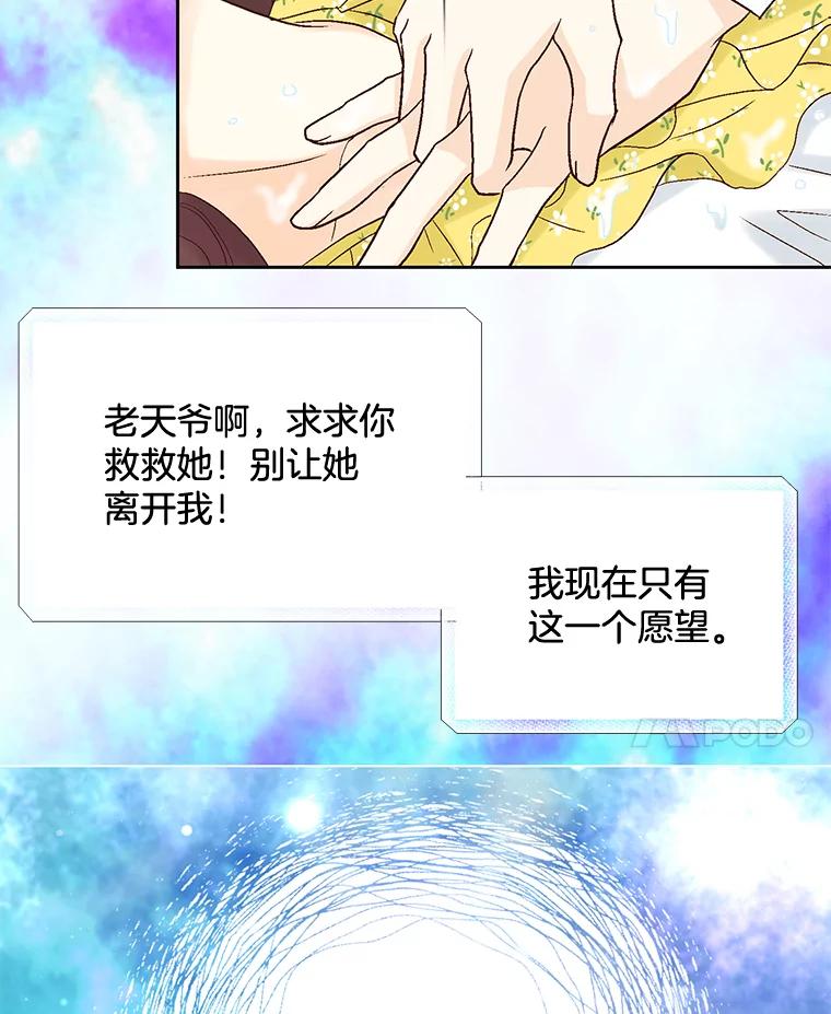 《延夏之心》20.我好怕她真的会死 第78页