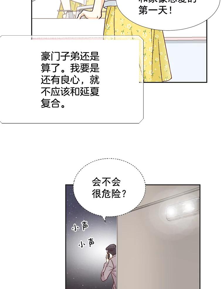 《延夏之心》20.我好怕她真的会死 第35页