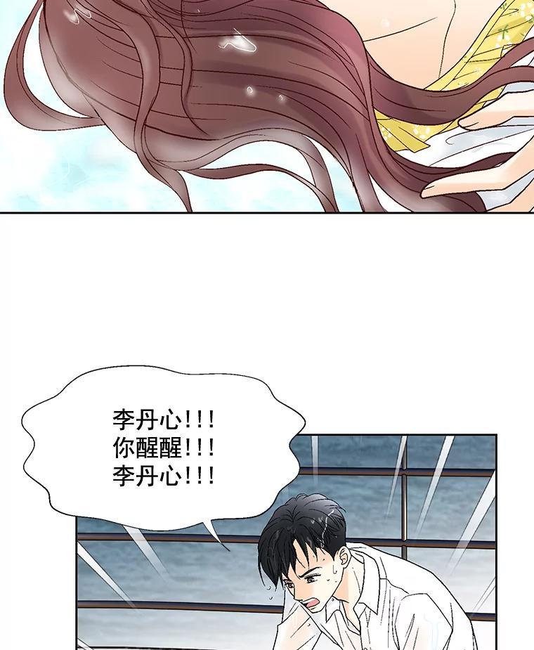 《延夏之心》20.我好怕她真的会死 第72页