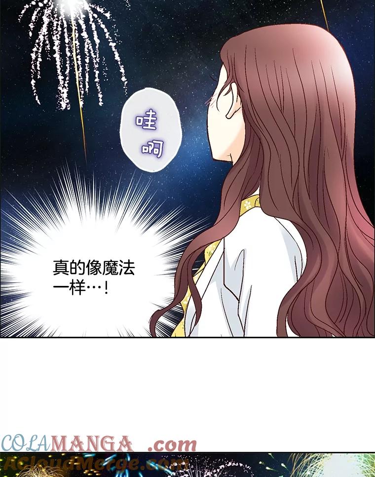 《延夏之心》20.我好怕她真的会死 第13页