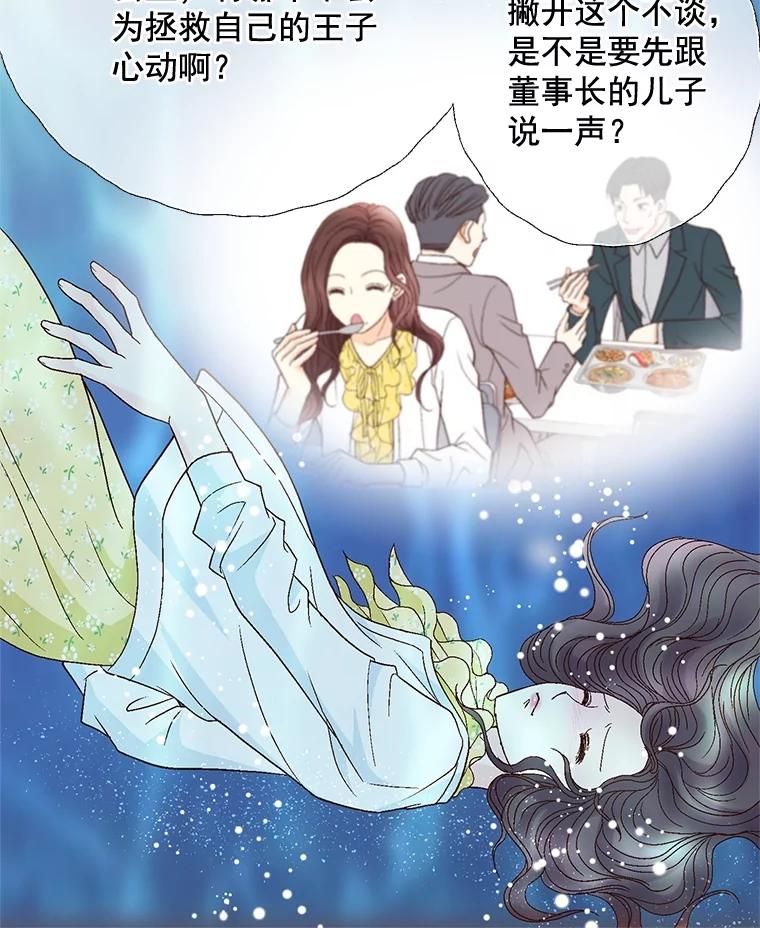《延夏之心》20.我好怕她真的会死 第62页