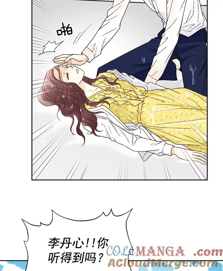 《延夏之心》20.我好怕她真的会死 第73页