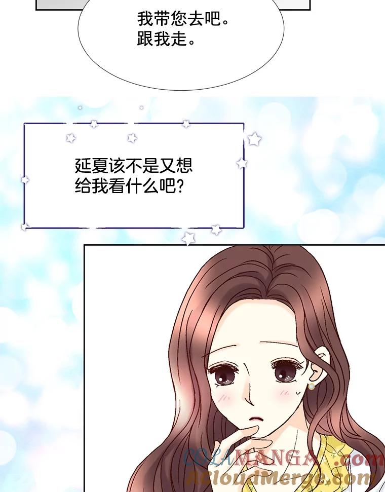 《延夏之心》20.我好怕她真的会死 第40页
