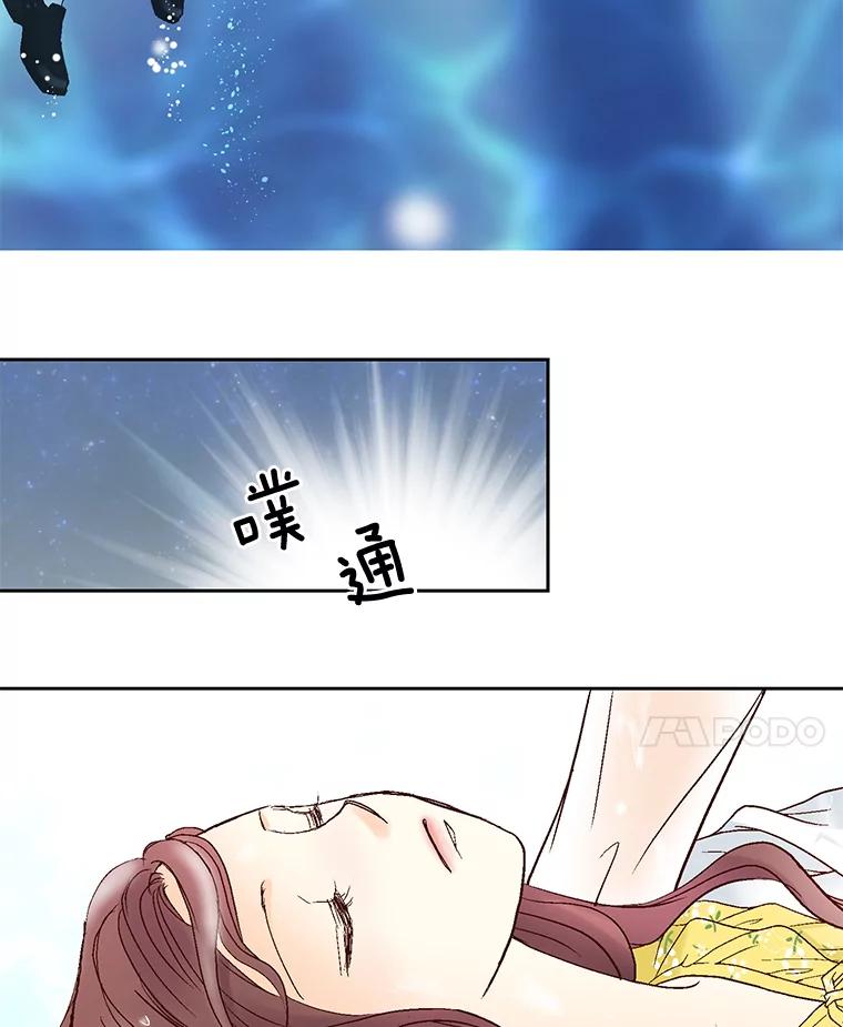 《延夏之心》20.我好怕她真的会死 第71页