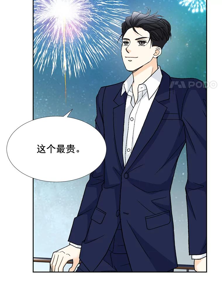 《延夏之心》20.我好怕她真的会死 第21页