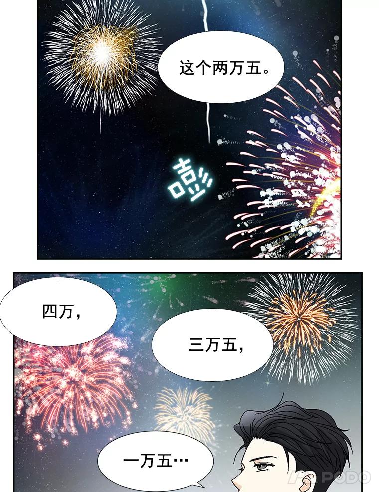 《延夏之心》20.我好怕她真的会死 第18页