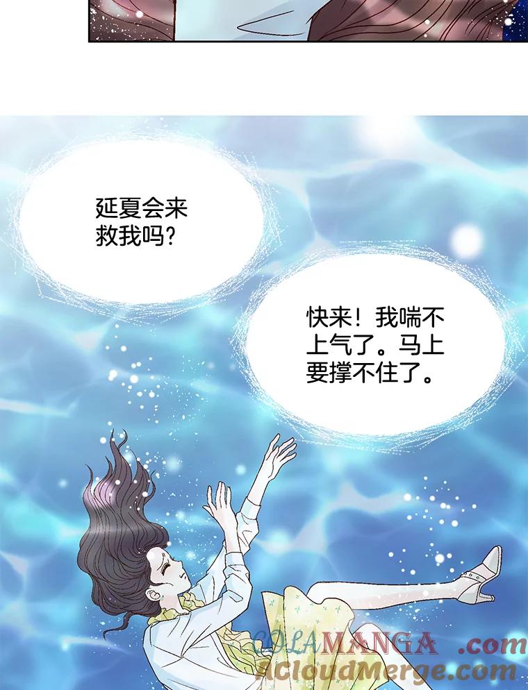 《延夏之心》20.我好怕她真的会死 第64页