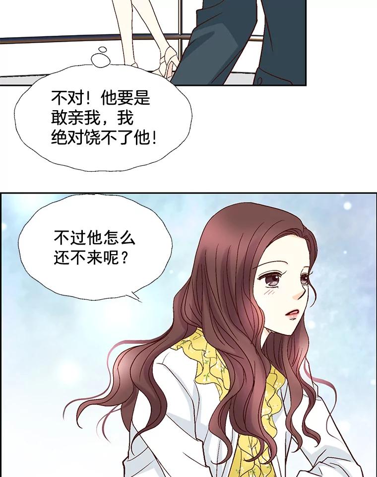《延夏之心》20.我好怕她真的会死 第47页