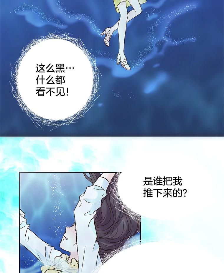 《延夏之心》20.我好怕她真的会死 第60页