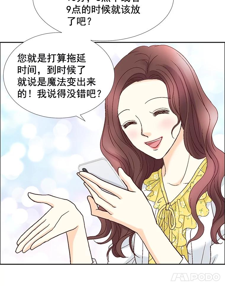 《延夏之心》20.我好怕她真的会死 第8页