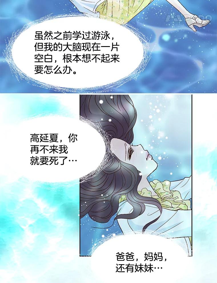 《延夏之心》20.我好怕她真的会死 第65页