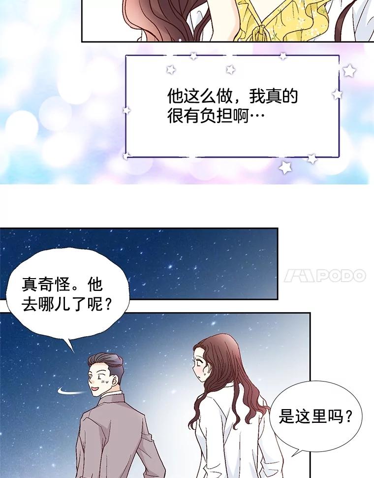 《延夏之心》20.我好怕她真的会死 第41页