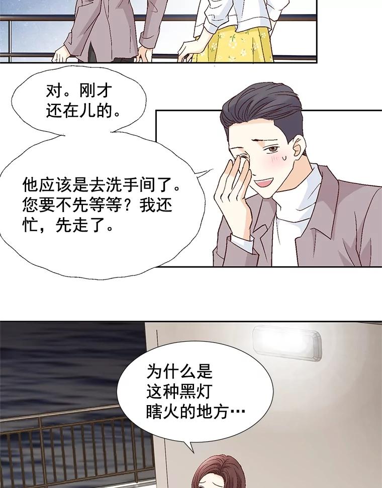 《延夏之心》20.我好怕她真的会死 第42页