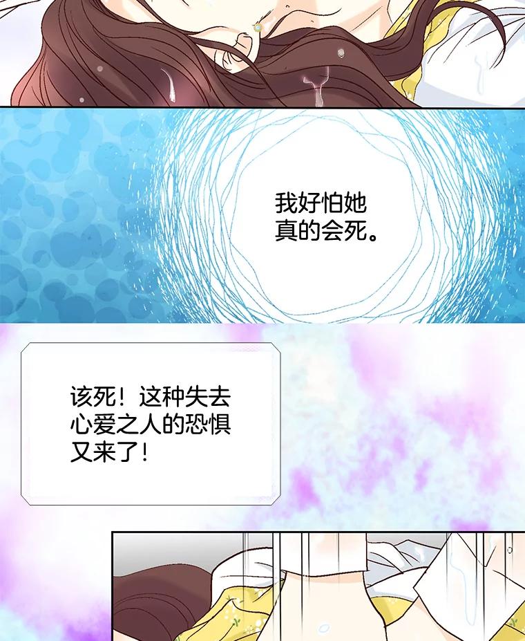 《延夏之心》20.我好怕她真的会死 第77页