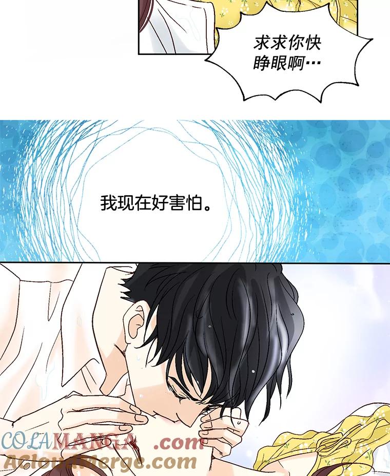 《延夏之心》20.我好怕她真的会死 第76页