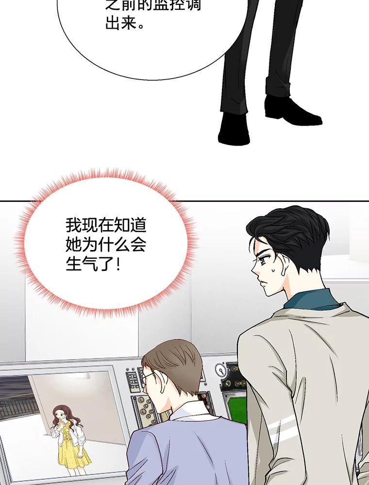 《延夏之心》21.现在好点了吗？ 第29页
